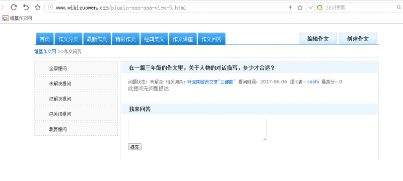 作文答题